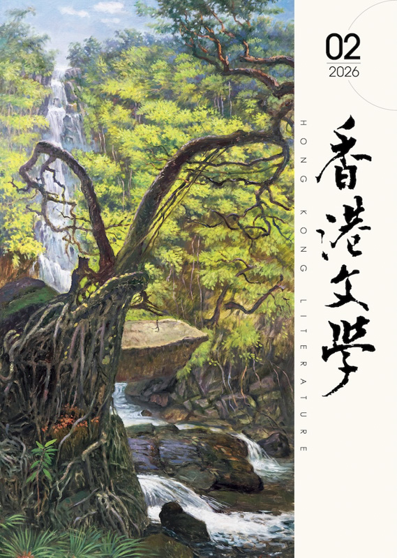 香港文學