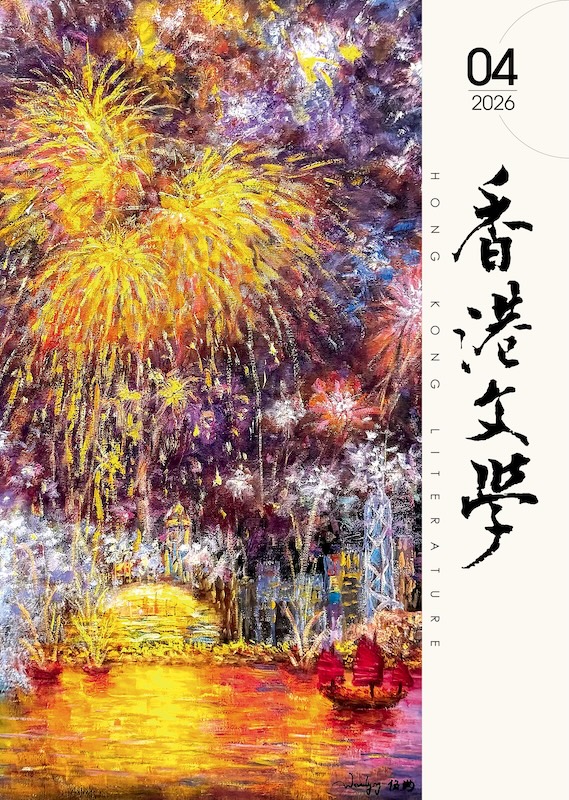香港文學