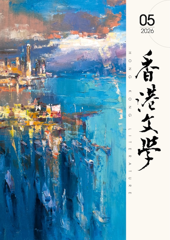 香港文學